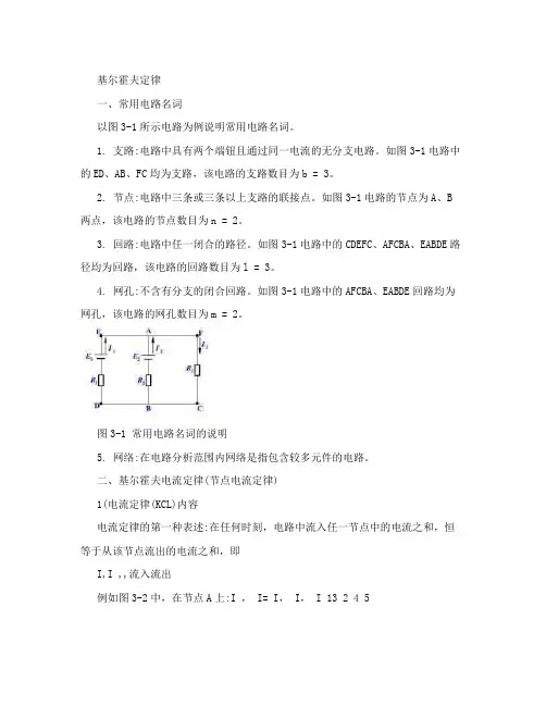 基尔霍夫定律教案
