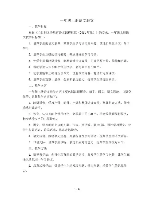 一年级 上册语文教案