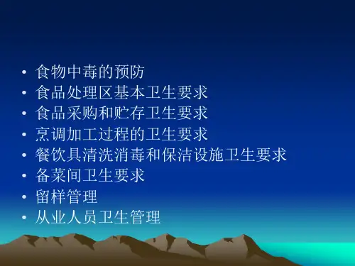 食堂人员培训PPT课件