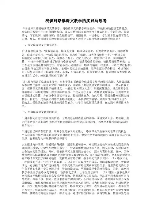 浅谈对略读课文教学的实践与思考