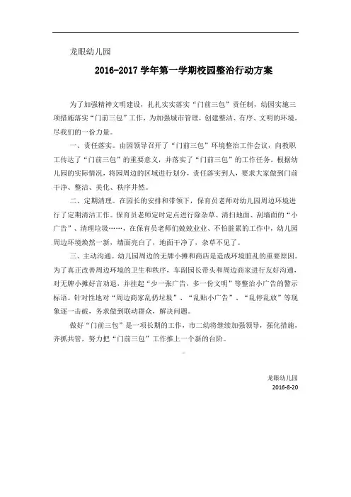 校园整治门前三包方案