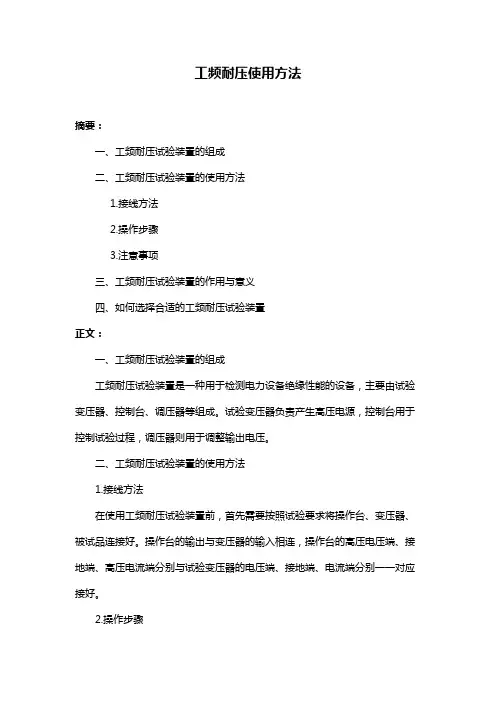 工频耐压使用方法