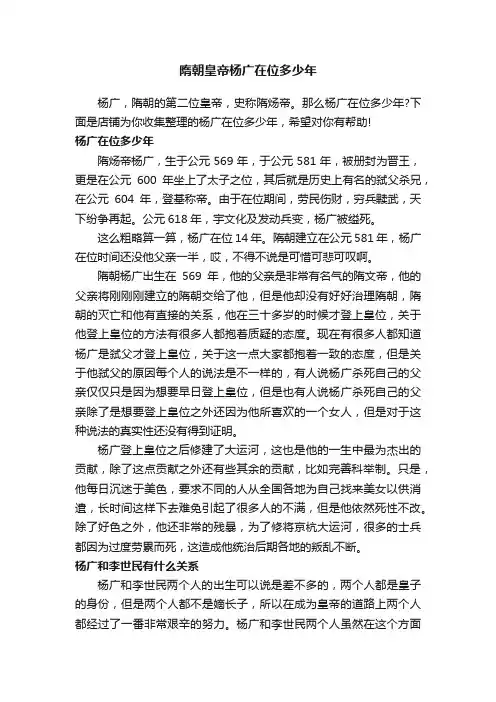 隋朝皇帝杨广在位多少年