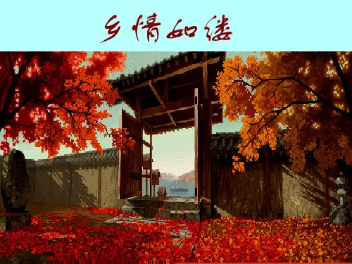 《故乡的榕树》 PPT课件