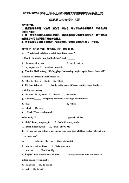 2023-2024学年上海市上海外国语大学附属中学英语高三第一学期期末统考模拟试题含解析