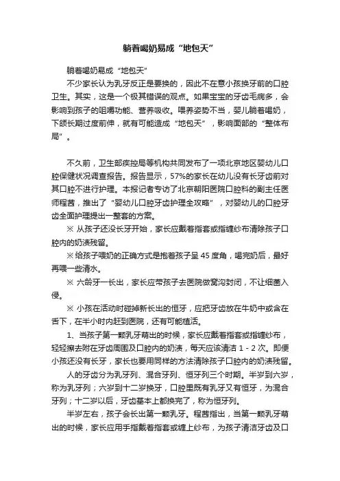 躺着喝奶易成“地包天”