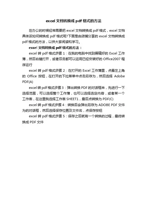 excel文档转换成pdf格式的方法