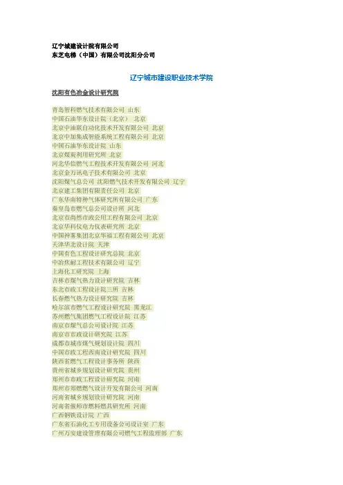 中国燃气设计院名录