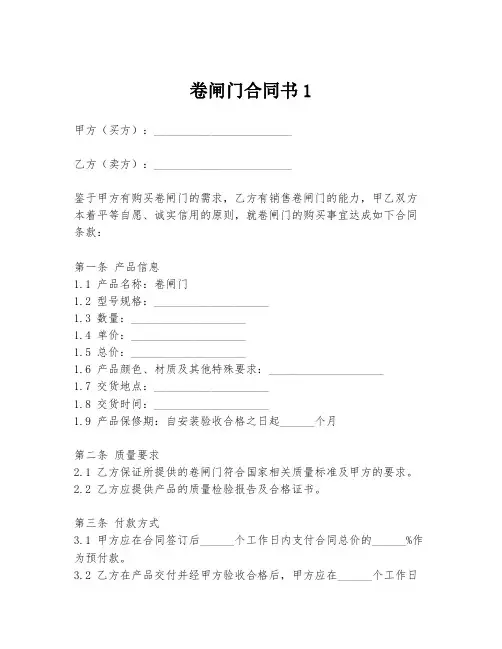 卷闸门合同书1