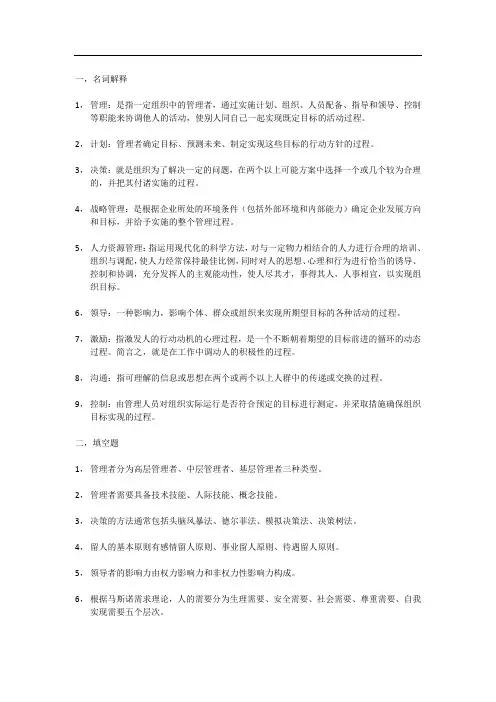 现代管理学案例教程
