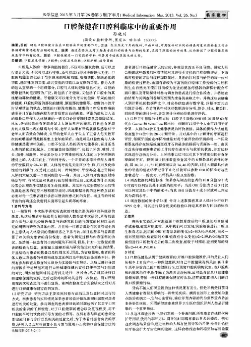 口腔保健在口腔科临床中的重要作用
