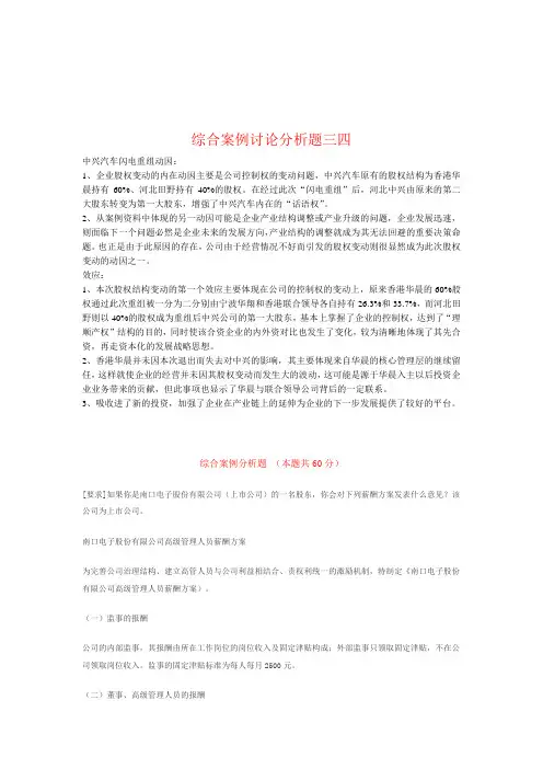 2017年电大电大财务案例研究形成性考核册三四综合分析题