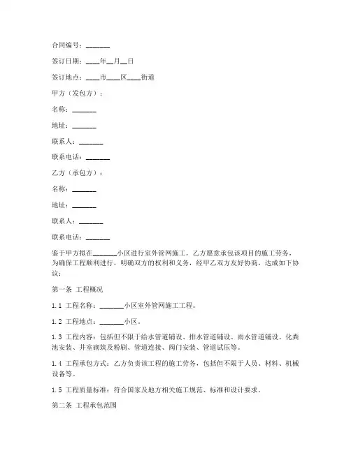 小区室外管网劳务施工合同
