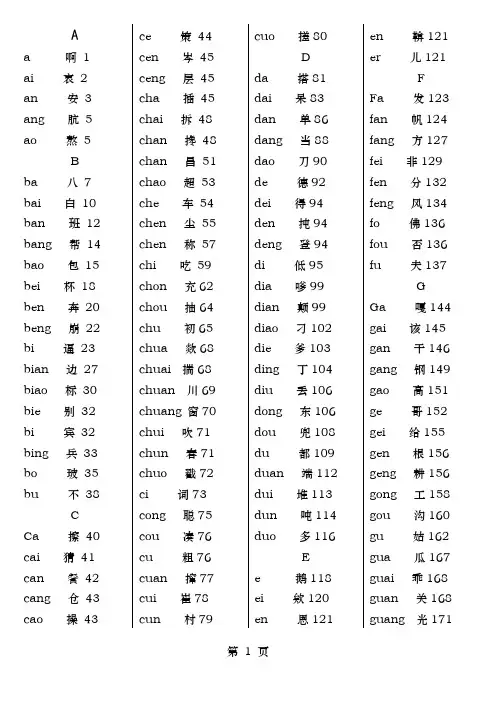 新华字典汉语拼音音节索引表第11版