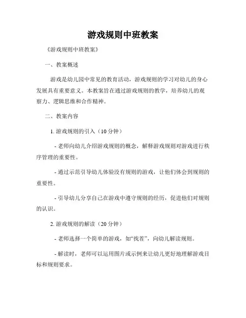 游戏规则中班教案