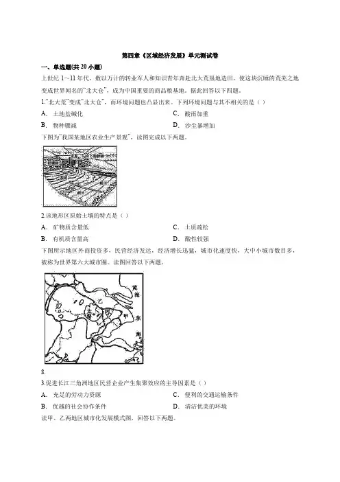 2020年地理高中人教版本必修3第四章《区域经济发展》单元考试测试卷