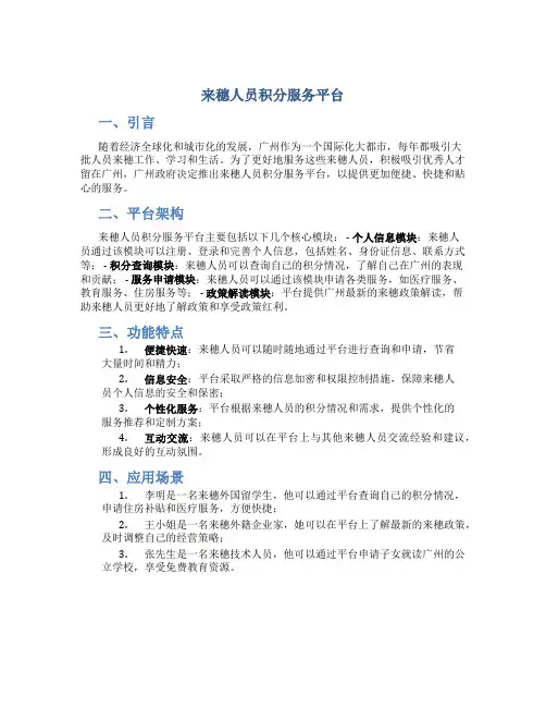 来穗人员积分服务平台