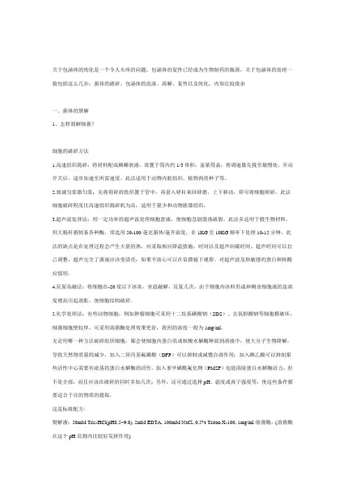 包涵体的处理方法