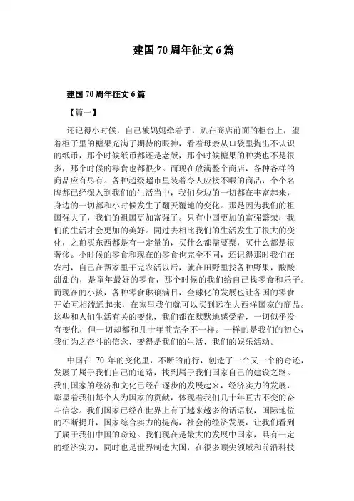 建国70周年征文6篇
