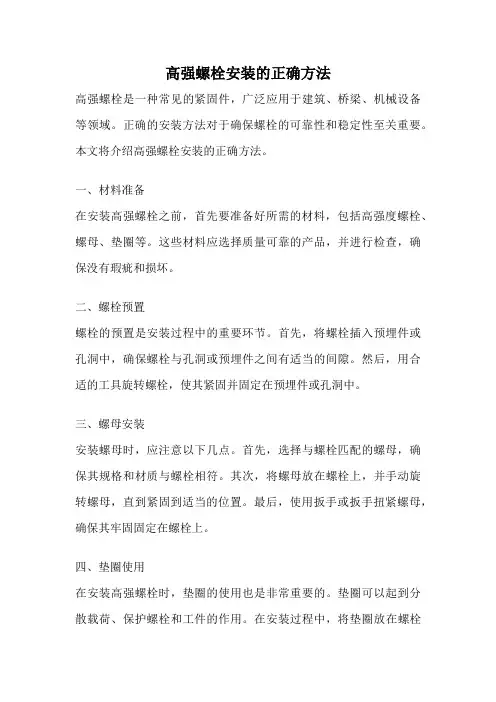 高强螺栓安装的正确方法