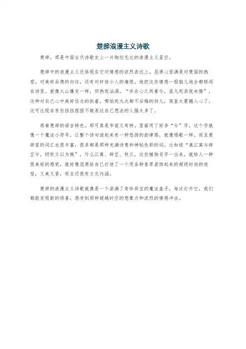 楚辞浪漫主义诗歌