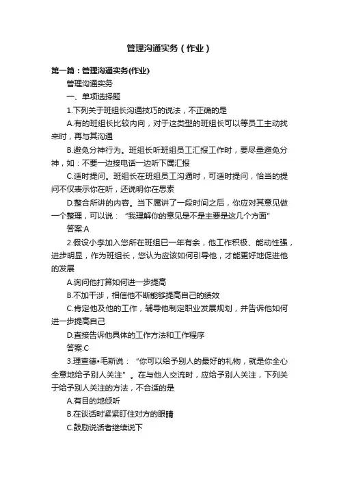 管理沟通实务（作业）