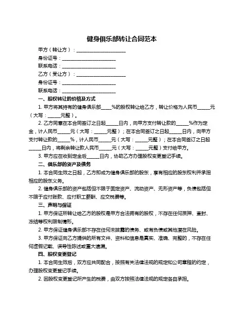 健身俱乐部转让合同范本