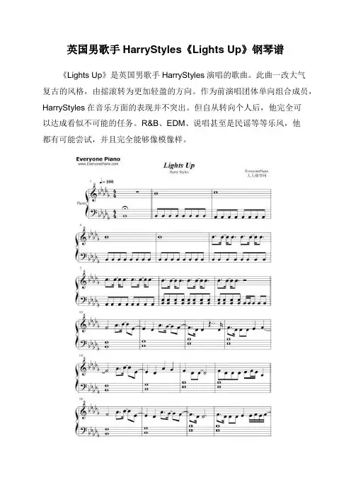 英国男歌手HarryStyles《Lights Up》钢琴谱