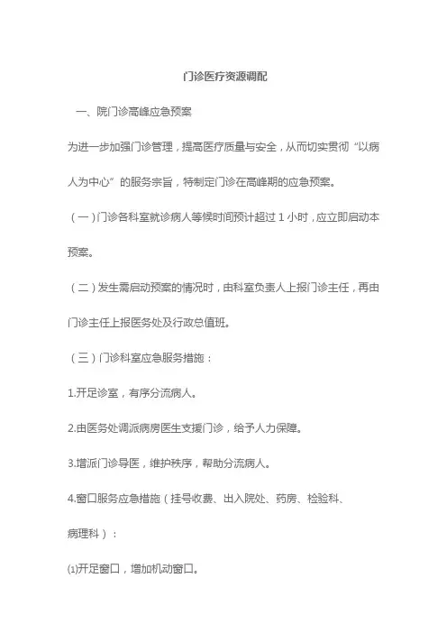 门诊医疗资源调配