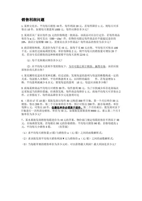 销售利润问题