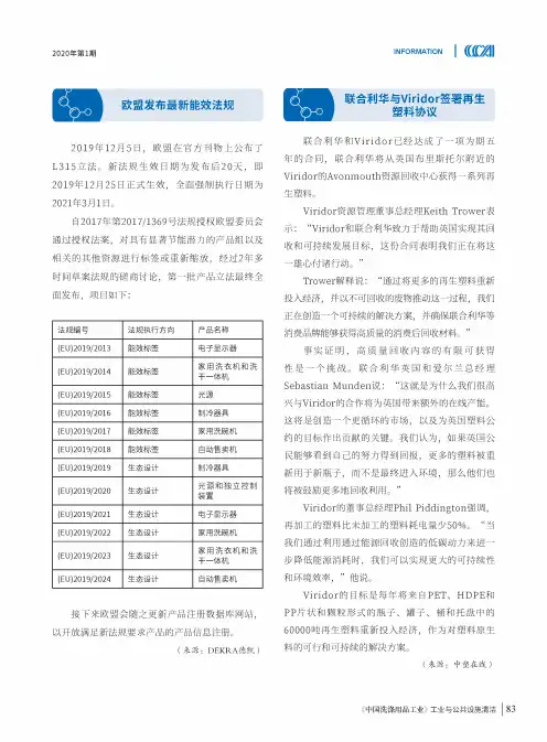 欧盟发布最新能效法规