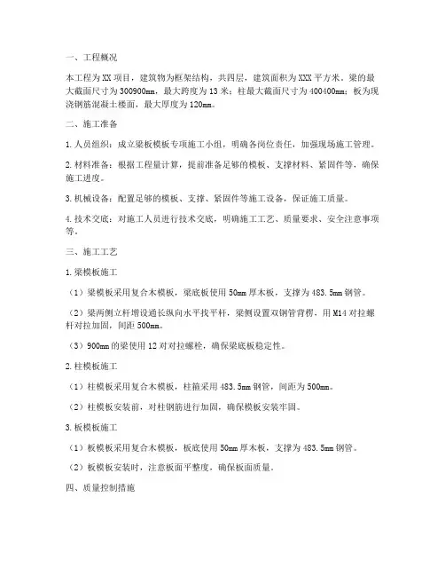 梁板模板专项方案