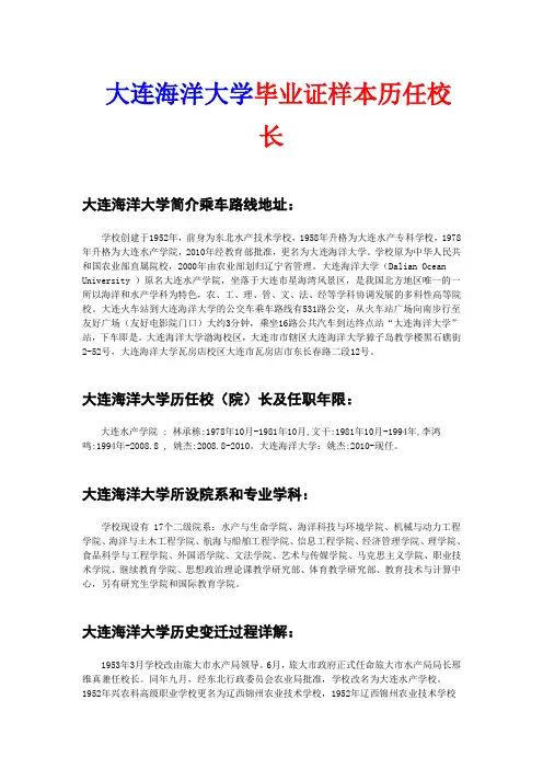 大连海洋大学专业历史历任校长简介