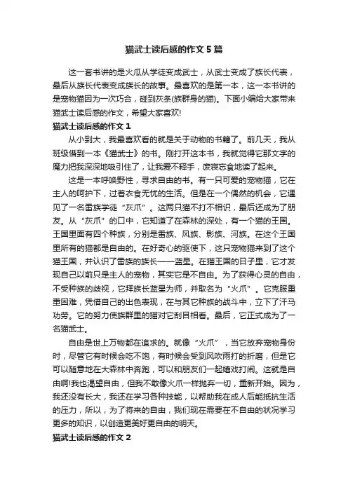 猫武士读后感的作文5篇