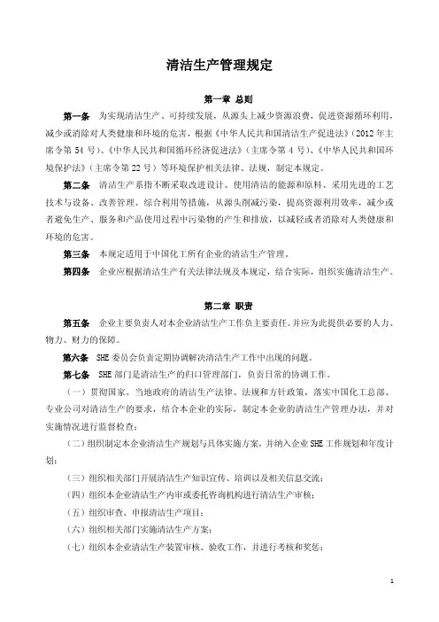 清洁生产管理规定