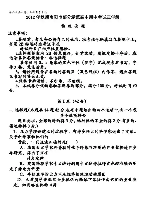 河南省南阳市部分示范高中2013届高三上学期期中考试(物理)