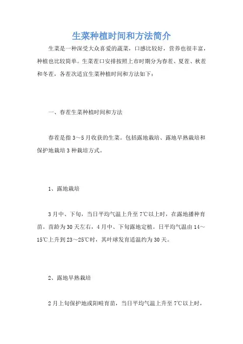 生菜种植时间和方法简介