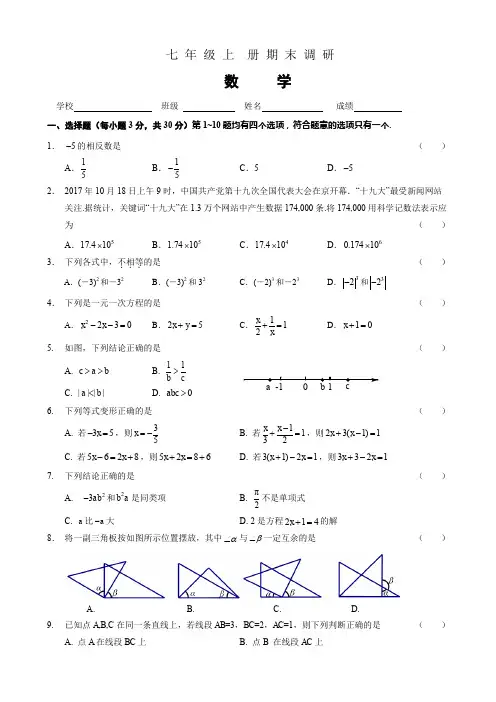 北京市海淀区七年级上期末考试数学试题有答案