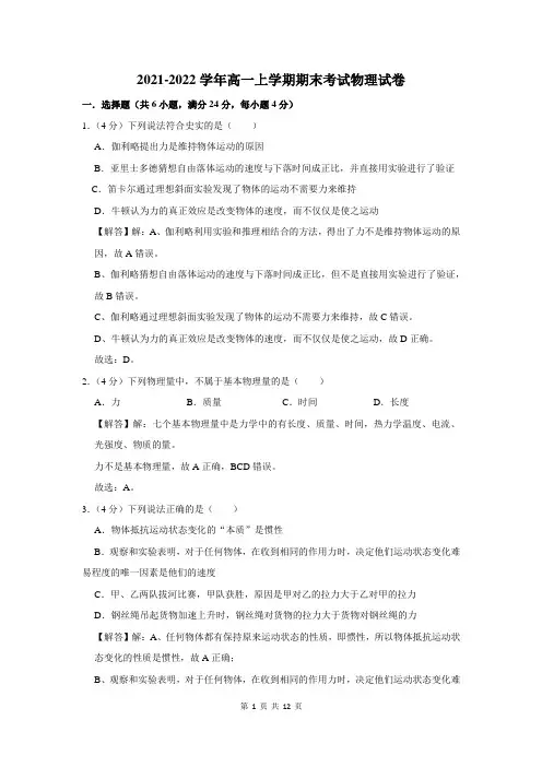 2021-2022学年高一上学期期末考试物理试题
