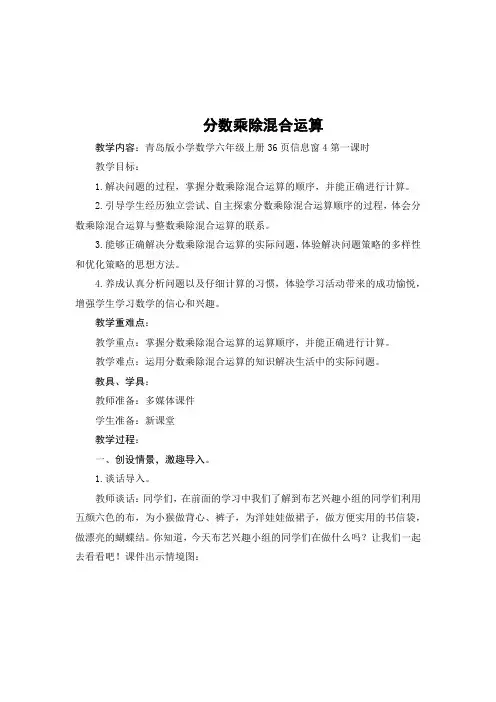 小学数学_《分数乘除混合运算》教学设计学情分析教材分析课后反思