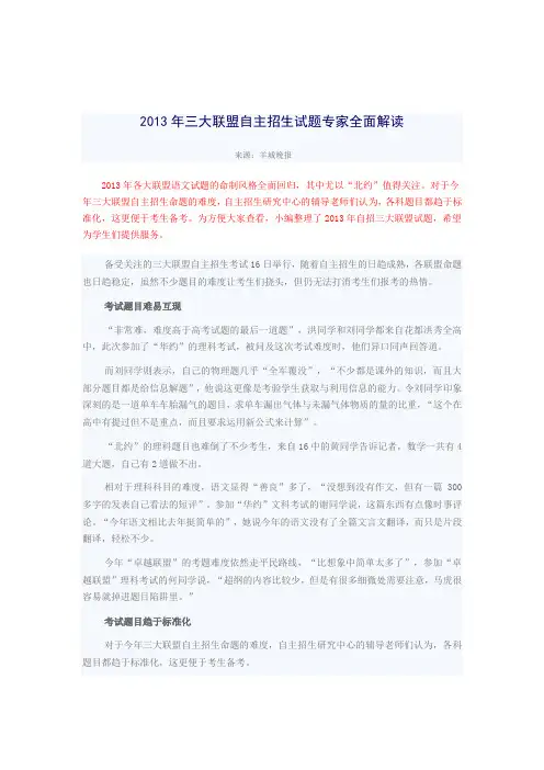 2013年三大联盟自主招生试题专家全面解读