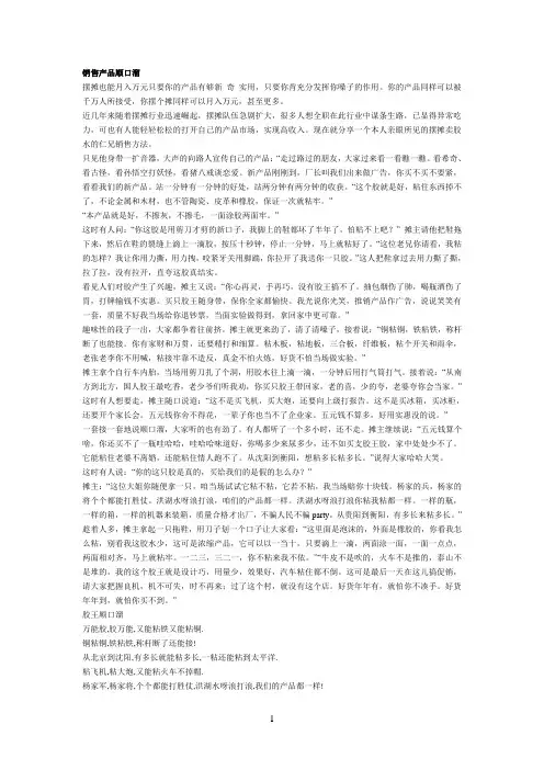 销售产品顺口溜