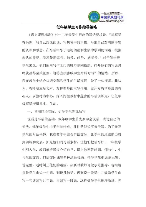 低年级学生习作指导策略