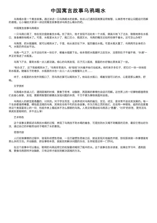 中国寓言故事乌鸦喝水