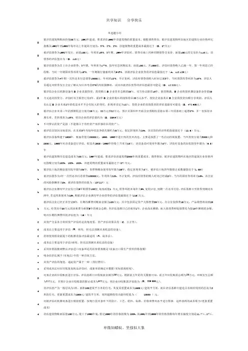 资产评估单选题