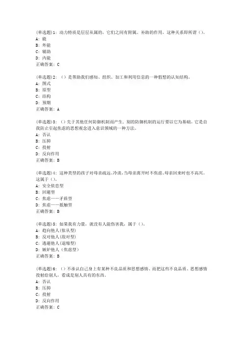 福师20春《人格心理学》在线作业一答案_02