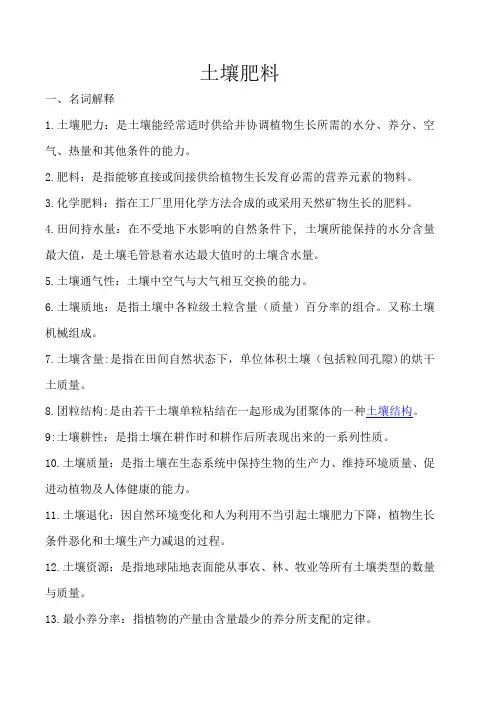 土壤肥料复习资料
