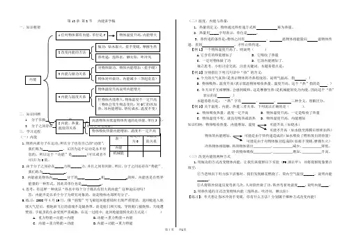 初中九年级(初三)物理上第13章《内能》(内能)讲学稿
