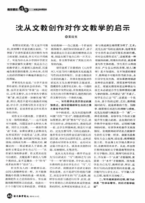 沈从文教创作对作文教学的启示