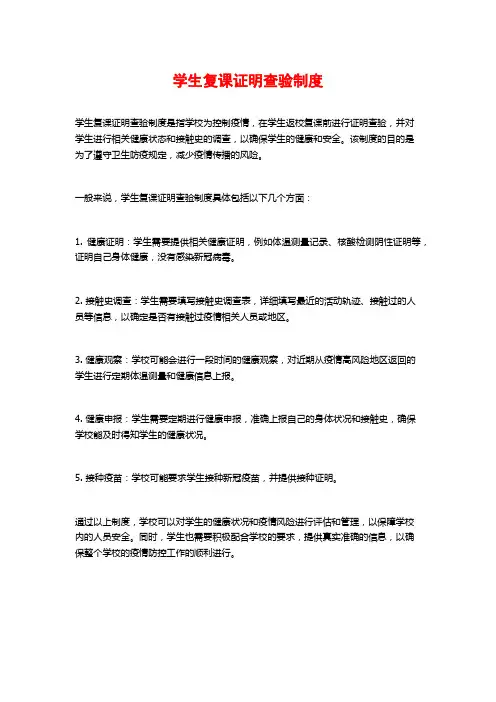 学生复课证明查验制度